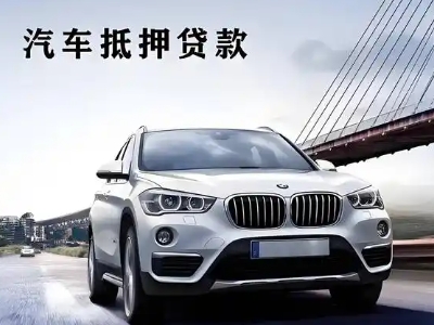 上城车抵贷如何办理押车和不押车?