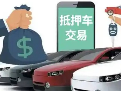 上城汽车抵押贷款通过率高